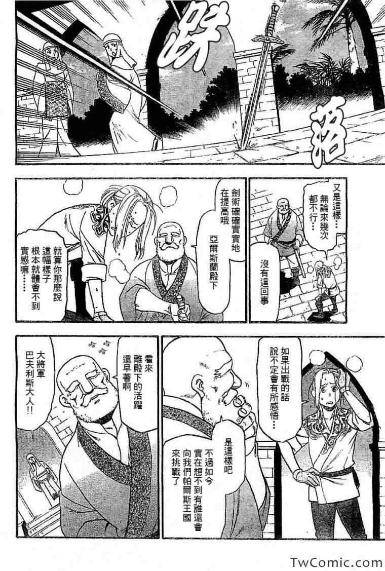 亚尔斯兰战记反派漫画,第2话 亚特罗帕提尼会战2图