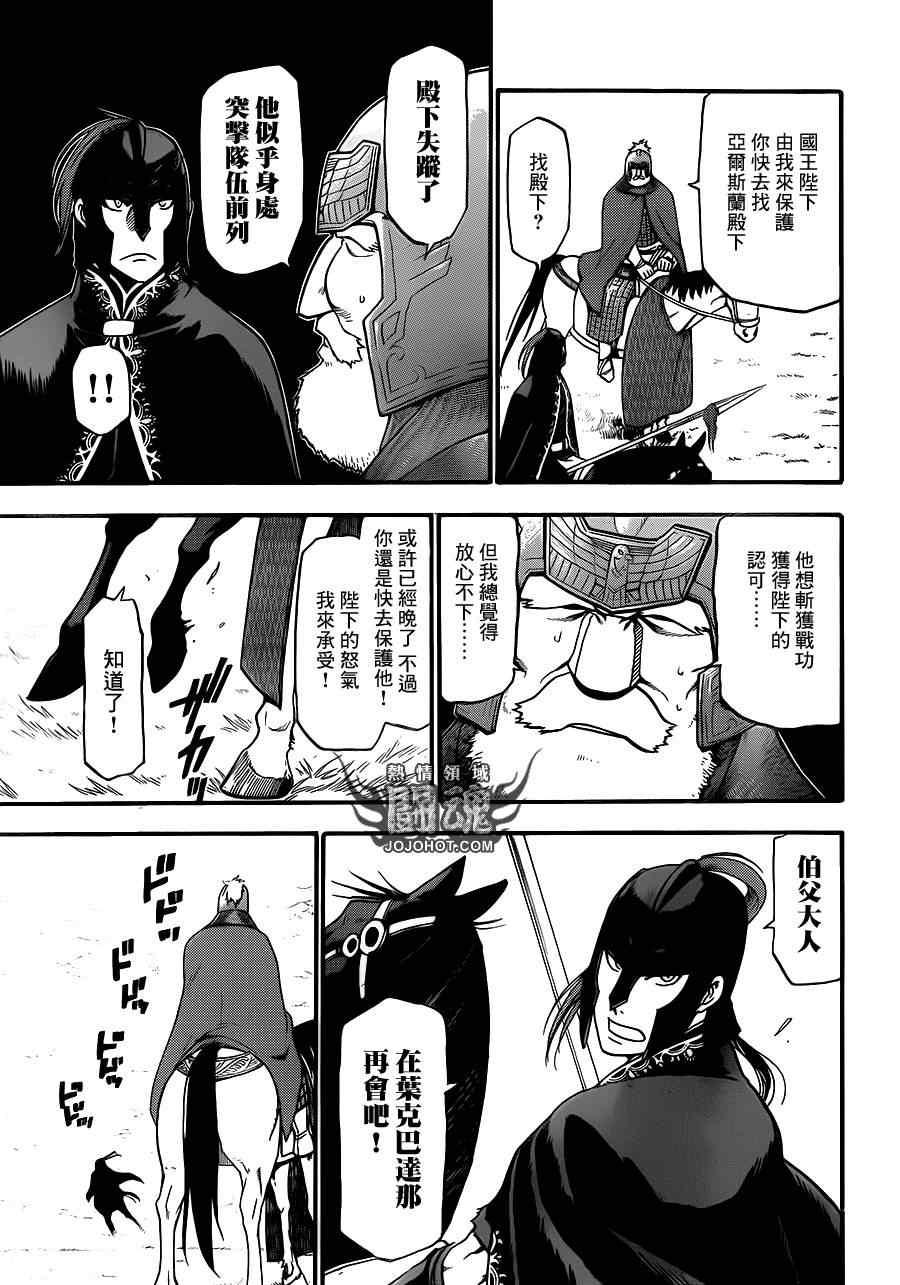 亚尔斯兰战记在线观看漫画,第3话 黑衣的骑士4图