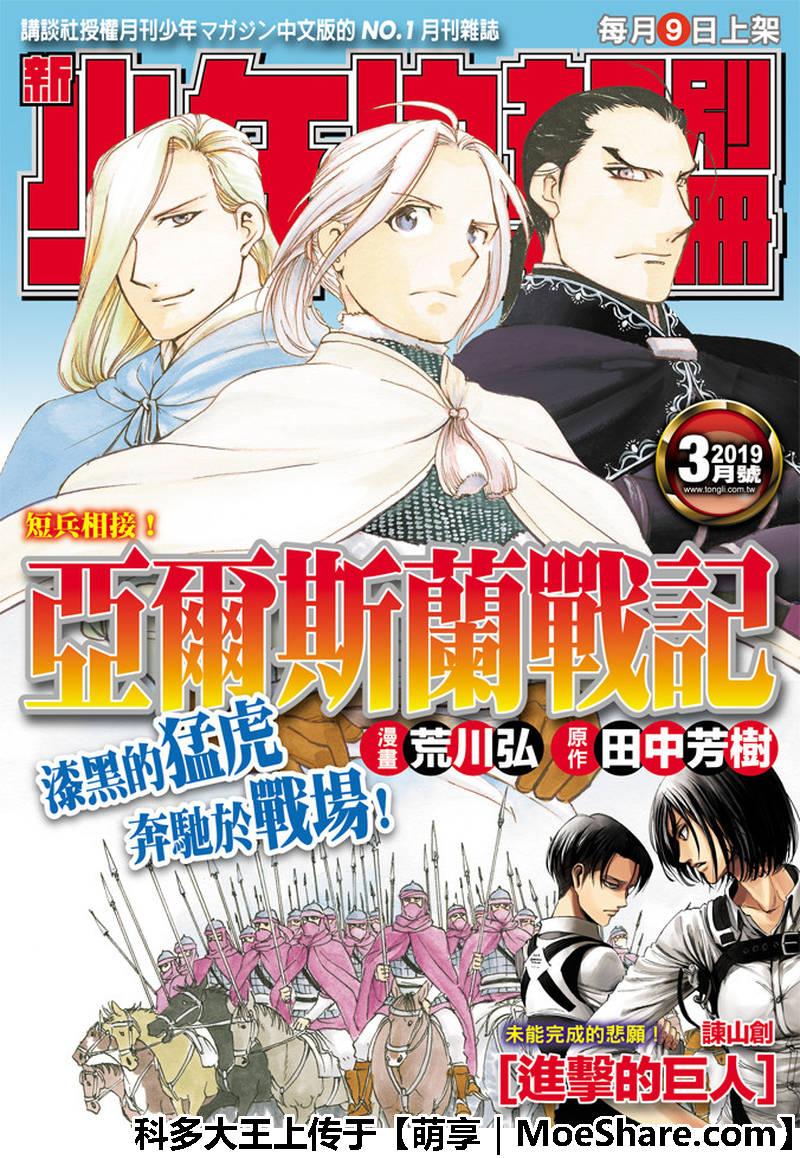 亚尔斯兰战记书籍漫画,第69话 圣马奴耶尔城的少女1图