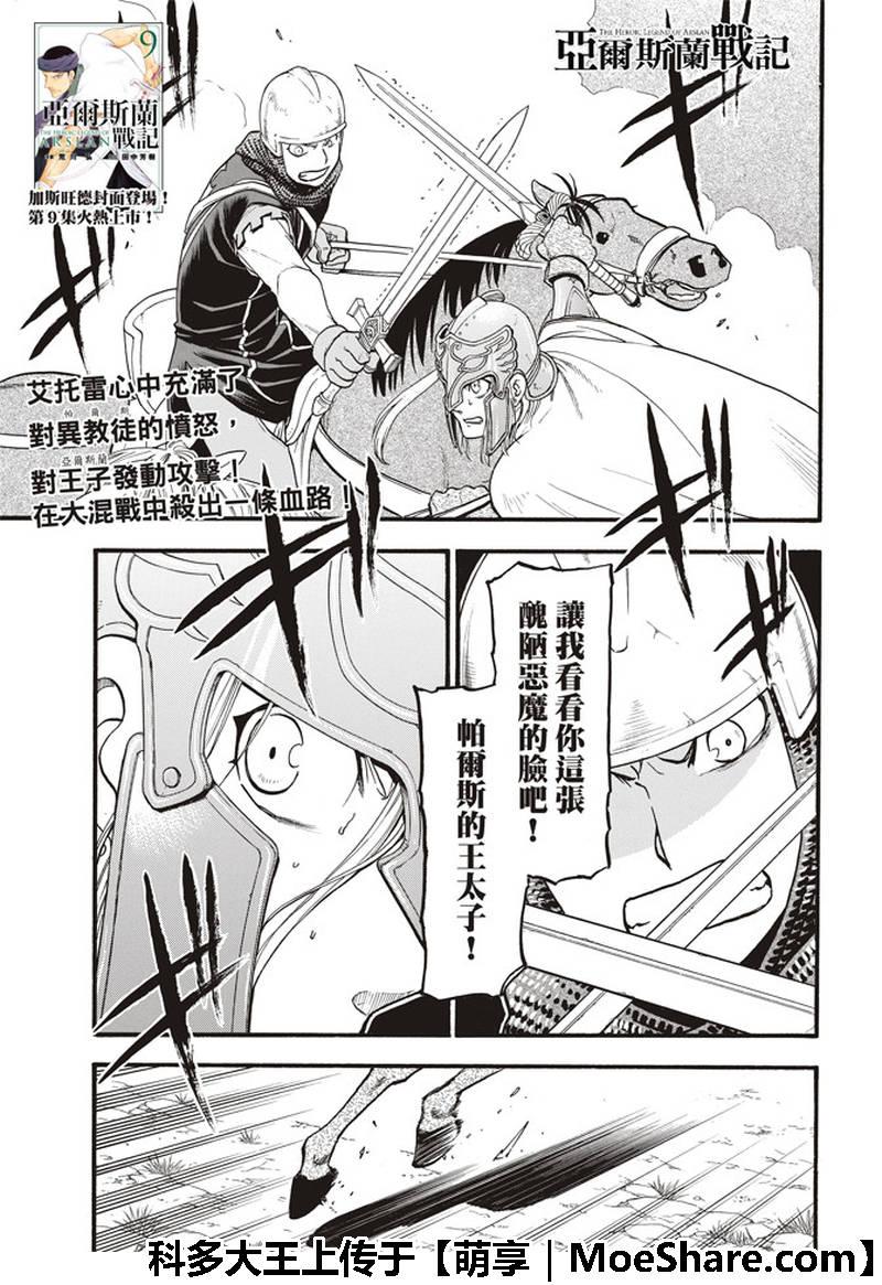 亚尔斯兰战记书籍漫画,第69话 圣马奴耶尔城的少女2图