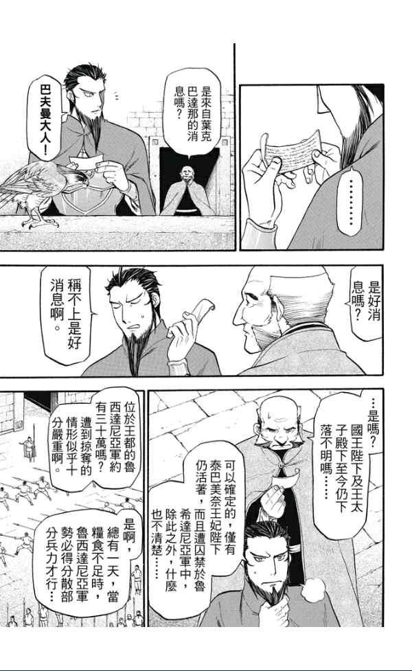亚尔斯兰战记书籍漫画,第24话 魔手5图