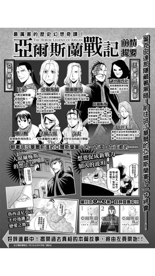 亚尔斯兰战记书籍漫画,第25话2图