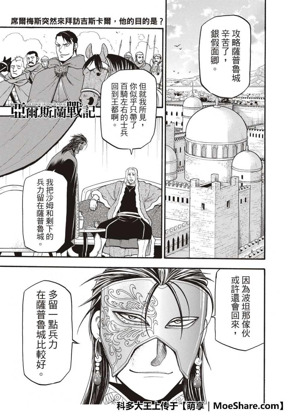亚尔斯兰战记书籍漫画,第71话 吉斯卡尔的野心3图