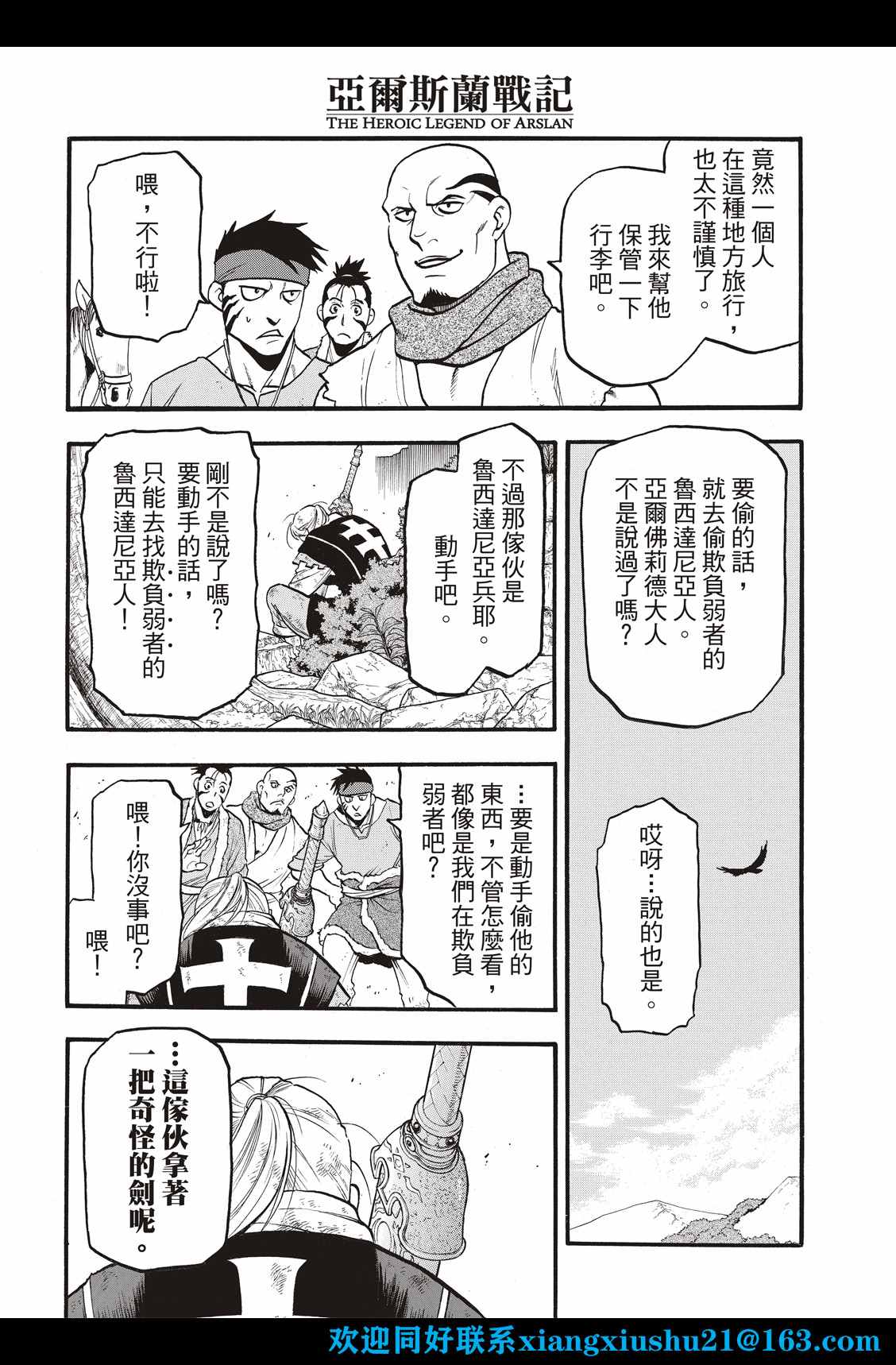亚尔斯兰战记第二季在线观看樱花漫画,第107话 国王出阵4图