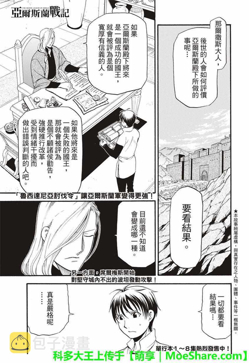 亚尔艮纪漫画,第60话 决战萨普鲁城1图