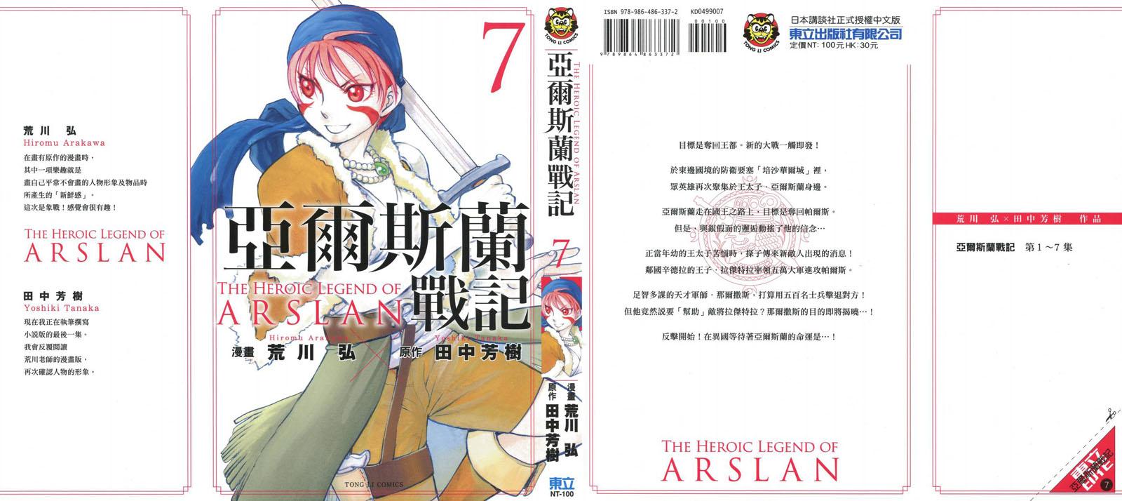 亚尔斯兰战记无双漫画,第7卷1图