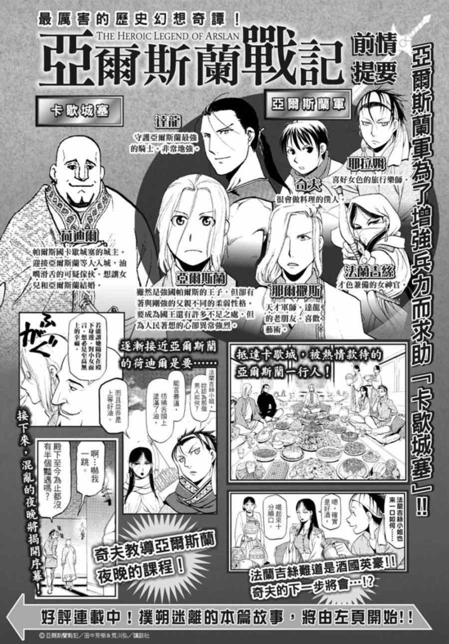 亚尔斯兰战记壁纸漫画,第21话 荷迪尔的计谋1图