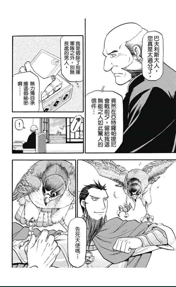 亚尔斯兰战记书籍漫画,第24话 魔手4图