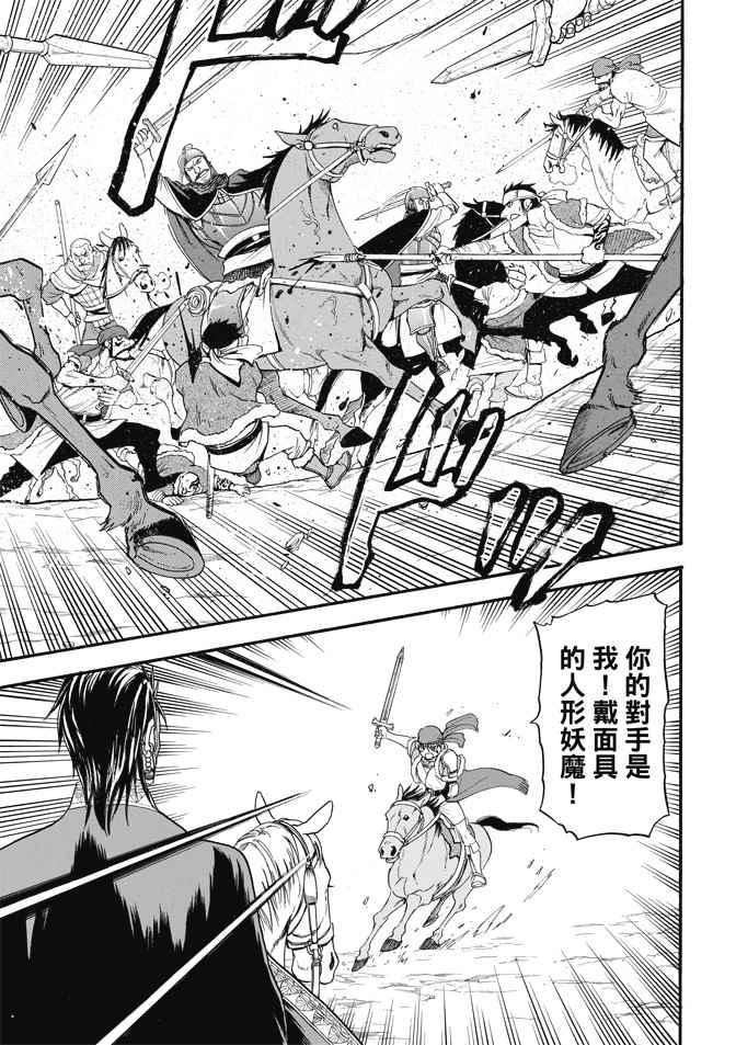 亚尔斯兰战记书籍漫画,第29话 黄昏之村5图