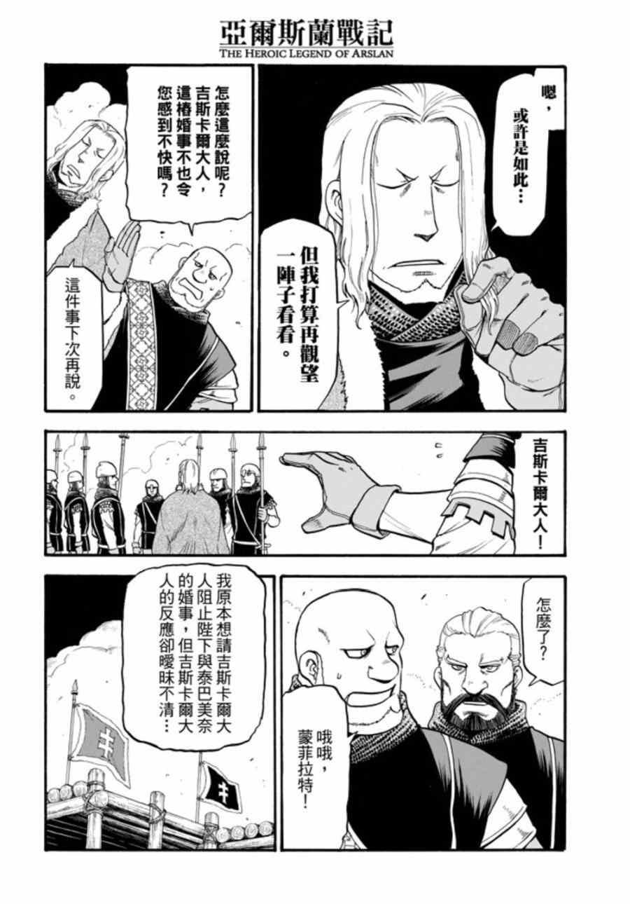 亚尔斯兰战记书籍漫画,第17话 假面底下5图