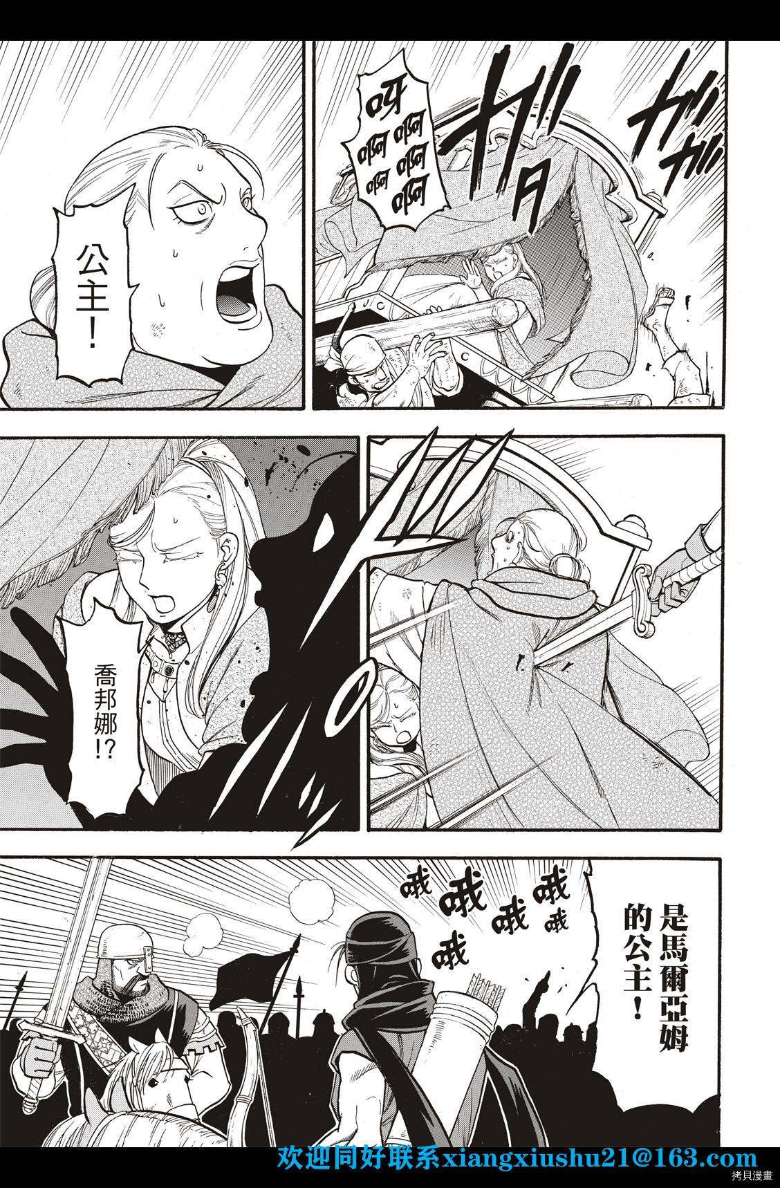 亚尔斯兰战记书籍漫画,第101话 不共戴天之敌4图