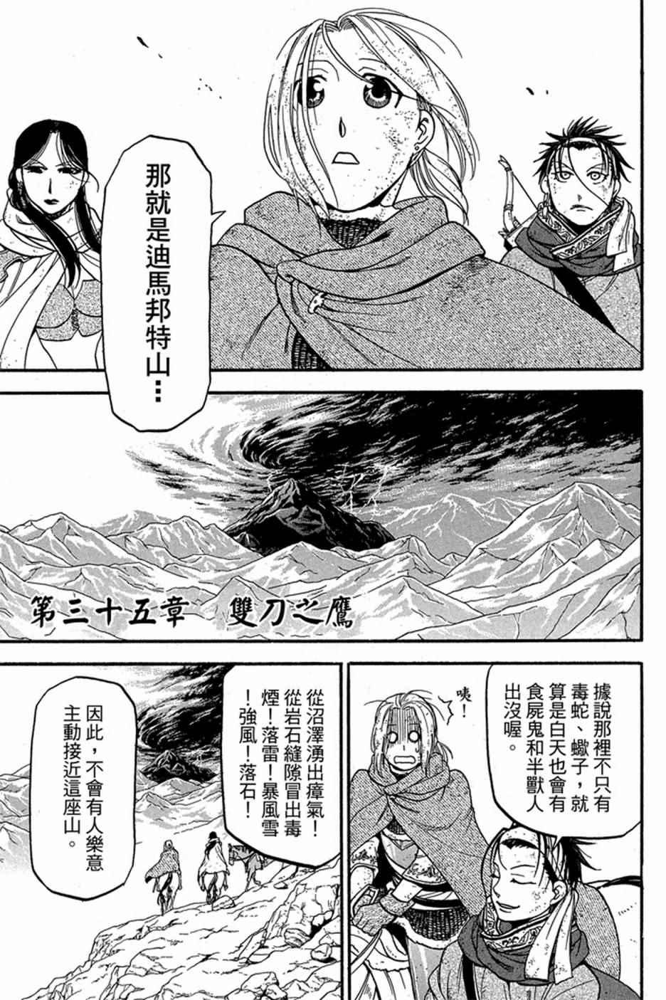 亚尔艮纪漫画,第6卷5图