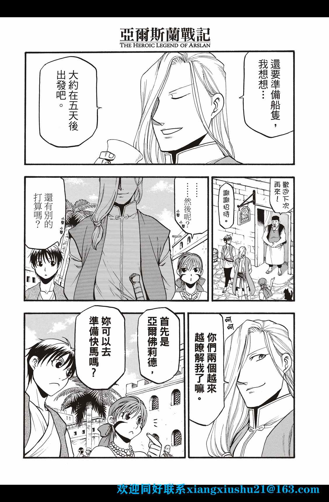亚尔斯兰战记书籍漫画,第99话 海贼们的策谋4图