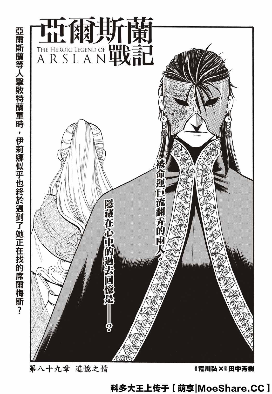 亚尔斯兰战记书籍漫画,第89话 追忆之情1图