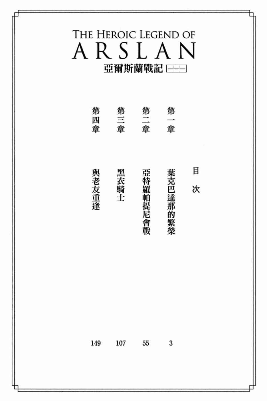 亚尔斯兰战记第三季哪里观看漫画,第1卷4图