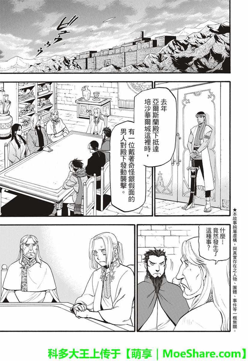 亚尔斯兰战记书籍漫画,第64话 夏普尔的弟弟3图