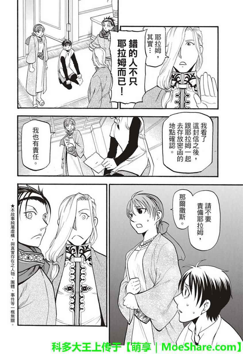 亚尔斯兰战记第二部漫画,第56话 血液沉淀物3图