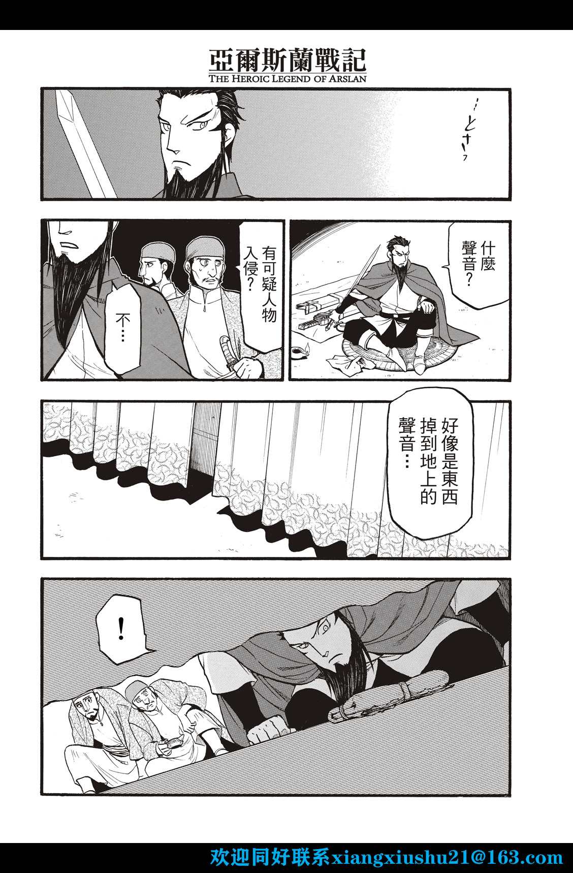 亚尔斯兰战记书籍漫画,第106话 王家的咒缚4图