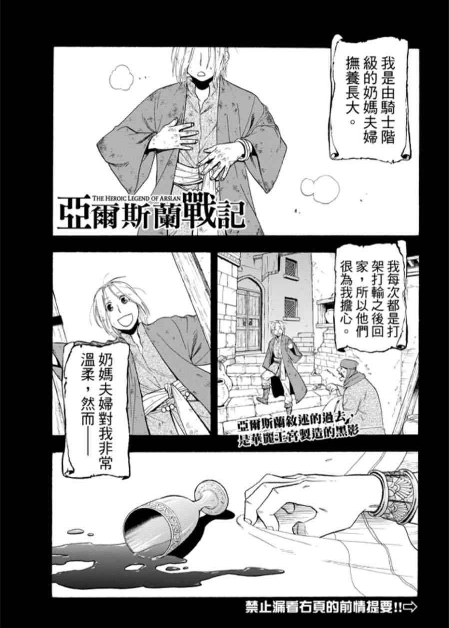 亚尔斯兰战记书籍漫画,第28话2图