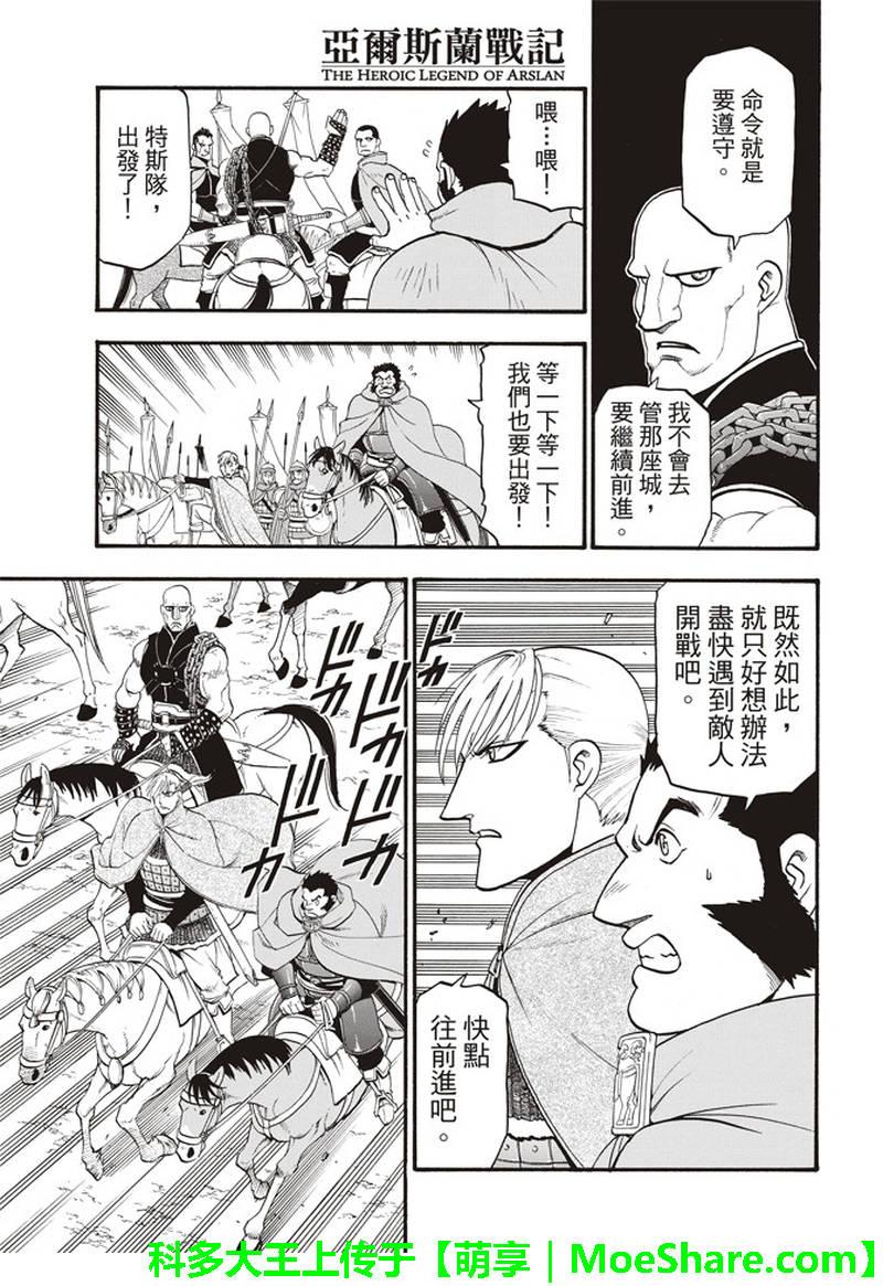 第67话 帕尔斯式的礼节3