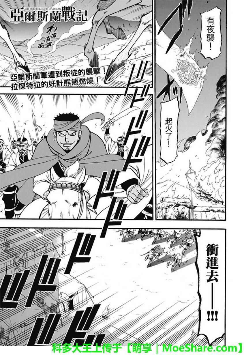 亚尔斯兰战记壁纸漫画,第54话 战士归还1图