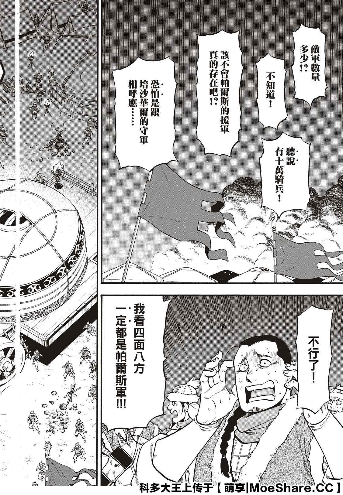 亚尔斯兰战记动漫完结了吗漫画,第87话 血战之夜2图