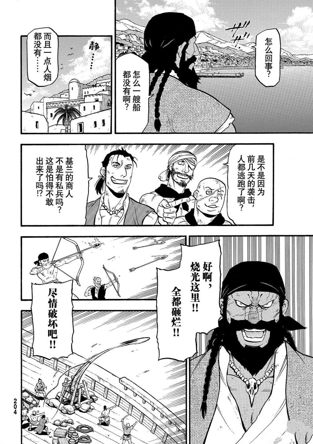 亚尔斯兰战记壁纸漫画,第98话2图