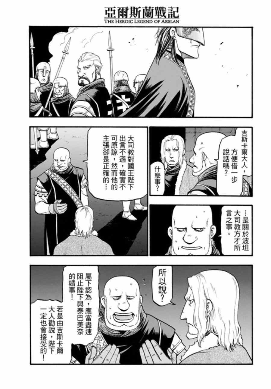 亚尔斯兰战记书籍漫画,第17话 假面底下4图