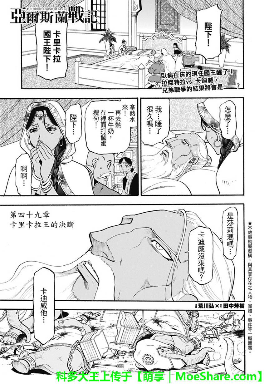 亚尔斯兰战记书籍漫画,第49话 卡里卡拉王的决断2图