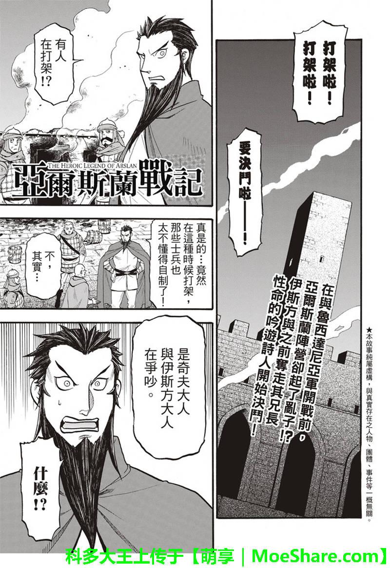 亚尔斯兰战记动漫完结了吗漫画,第65话 狼的愤怒2图