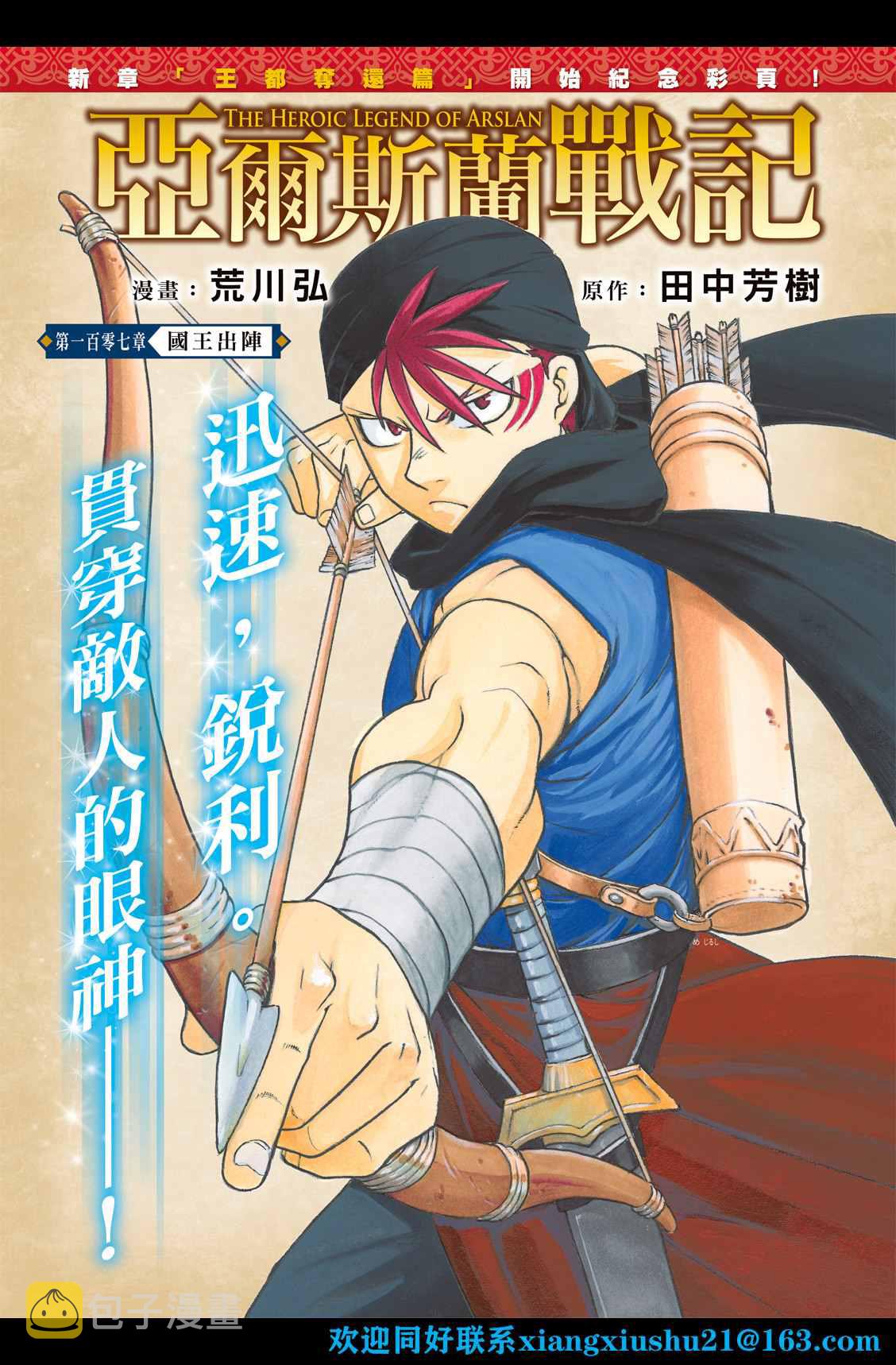 亚尔斯兰战记第二季在线观看樱花漫画,第107话 国王出阵2图
