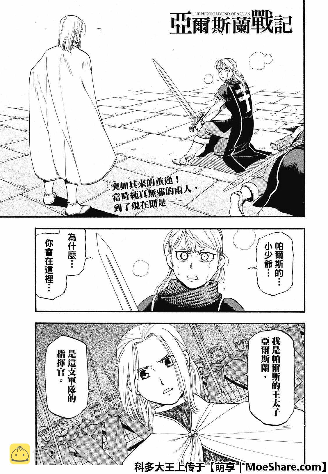 亚尔斯兰战记动漫完结了吗漫画,第70话 存亡之秋3图