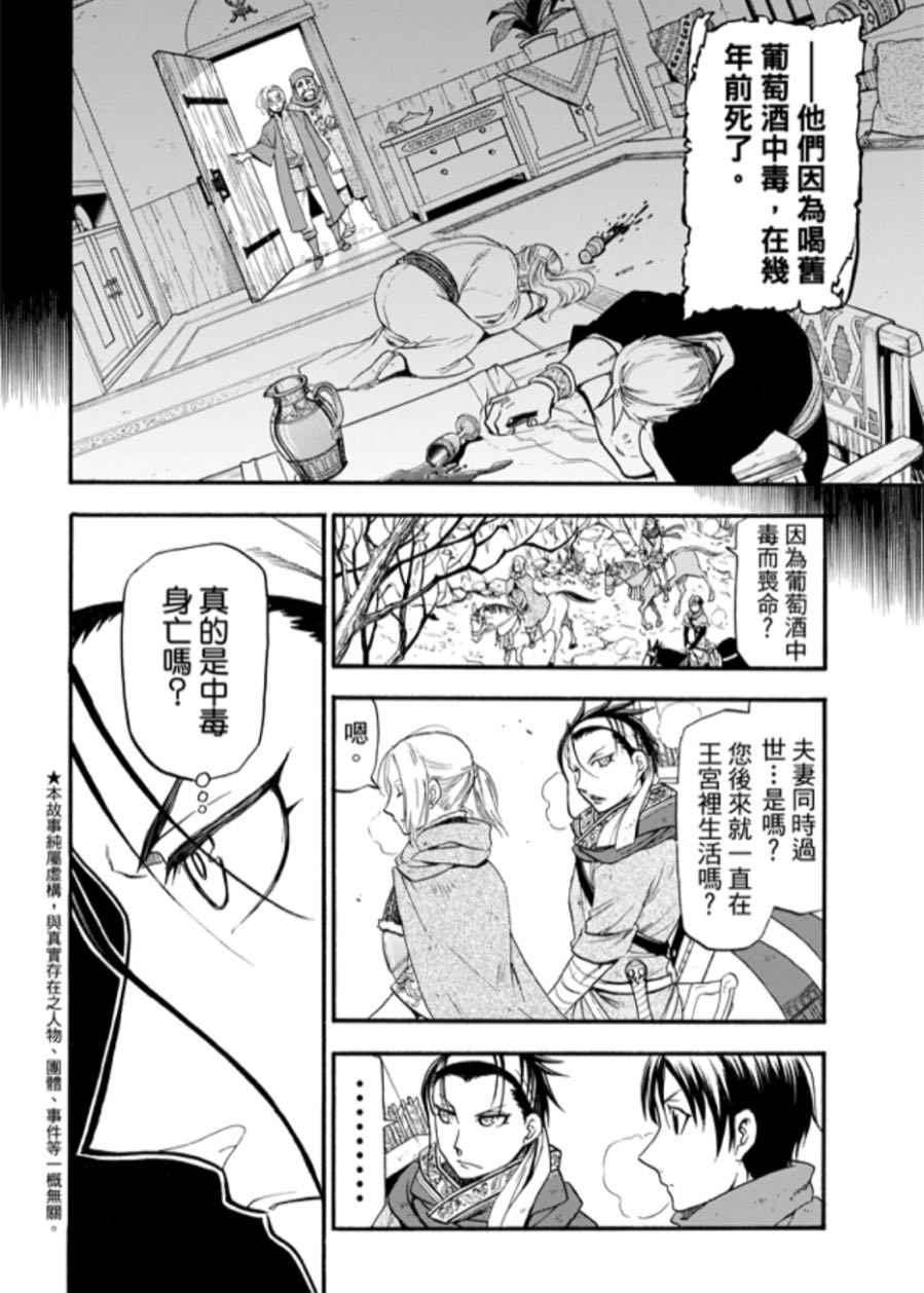 亚尔斯兰战记书籍漫画,第28话3图