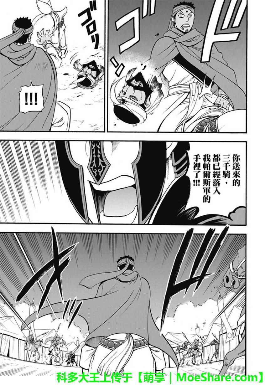 亚尔斯兰战记壁纸漫画,第54话 战士归还3图