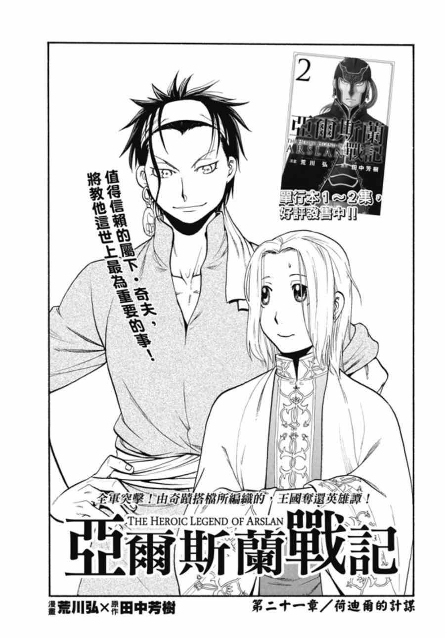 亚尔斯兰战记壁纸漫画,第21话 荷迪尔的计谋4图