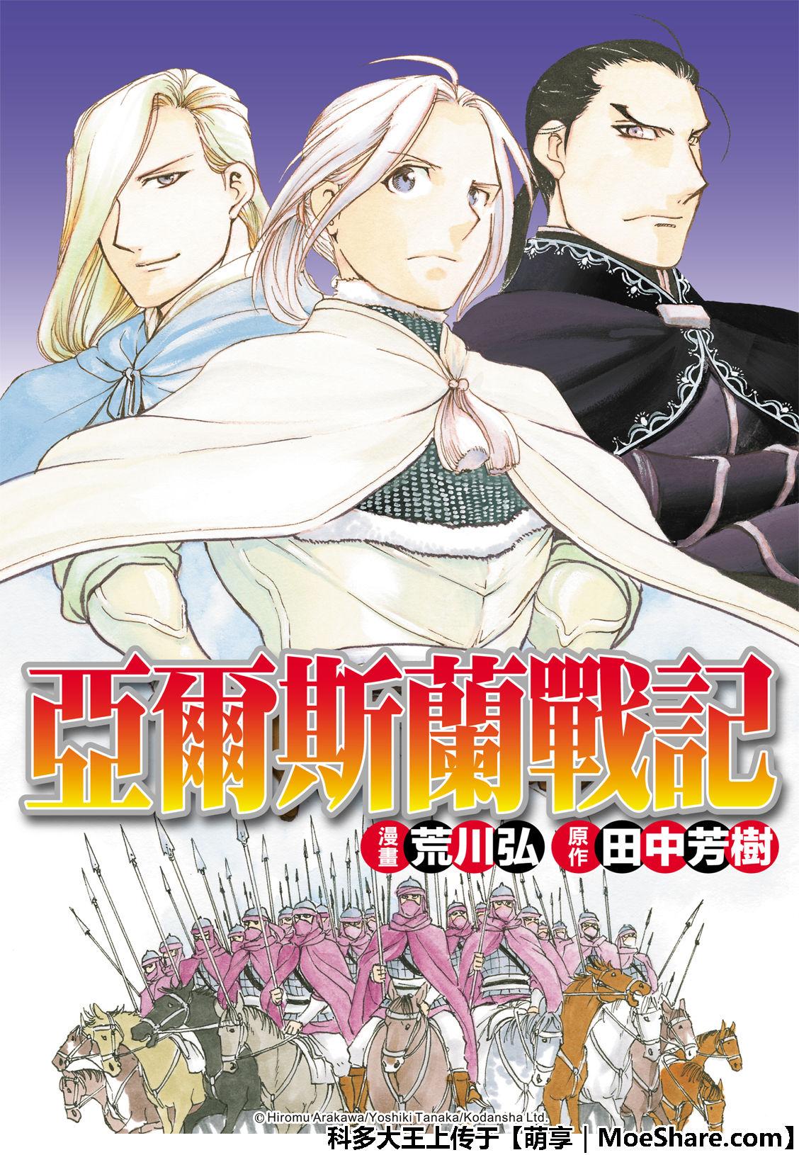 亚尔斯兰战记书籍漫画,第78话1图