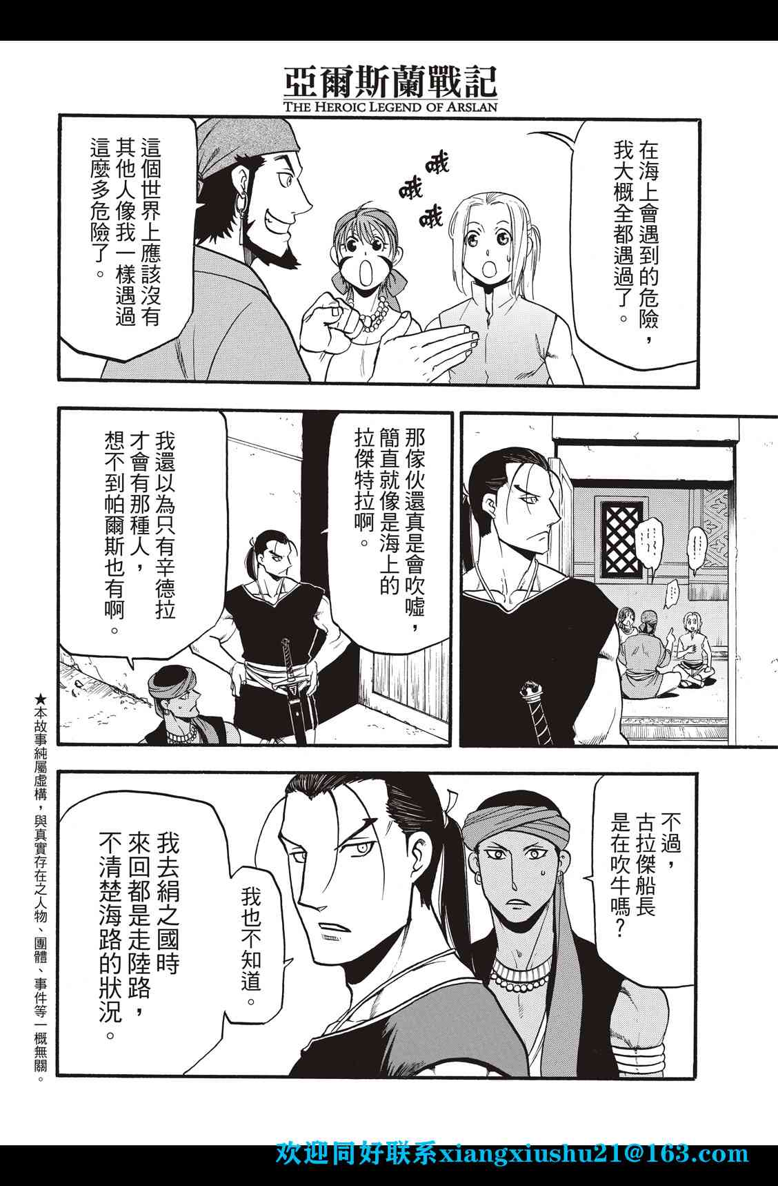 亚尔斯兰战记反派漫画,第94话3图