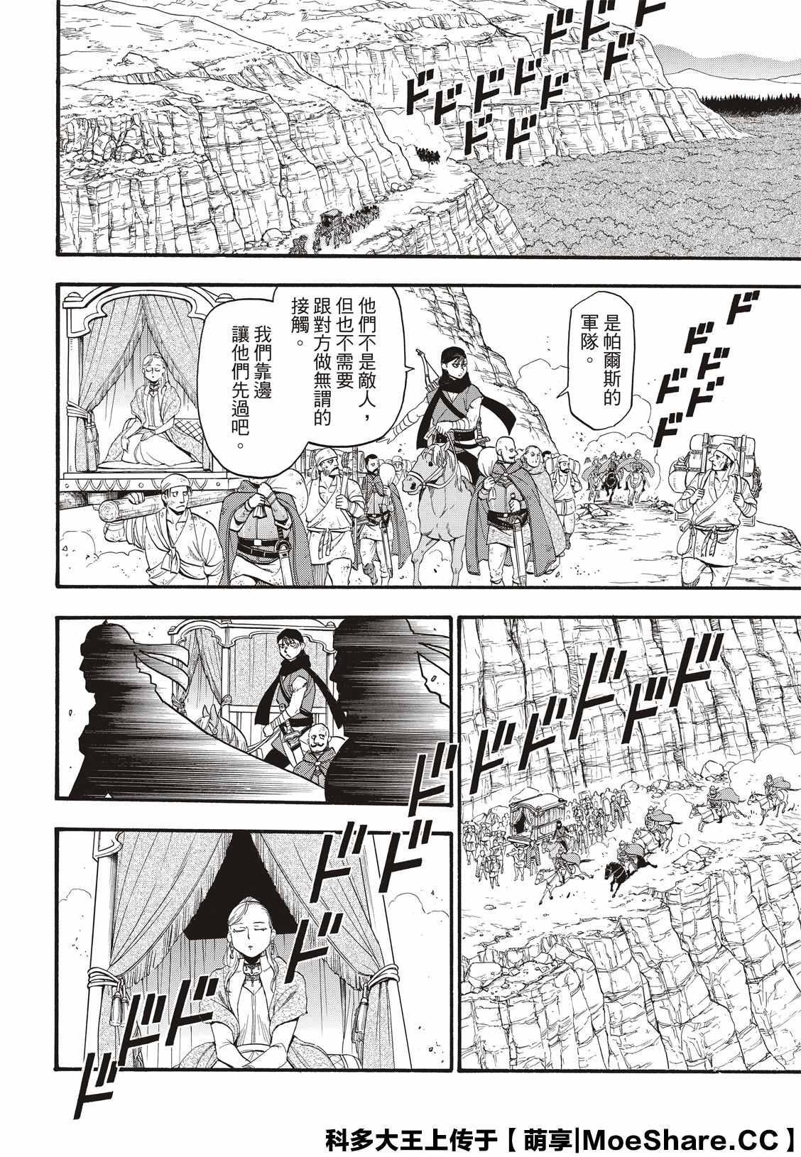 亚尔斯兰战记书籍漫画,第89话 追忆之情4图