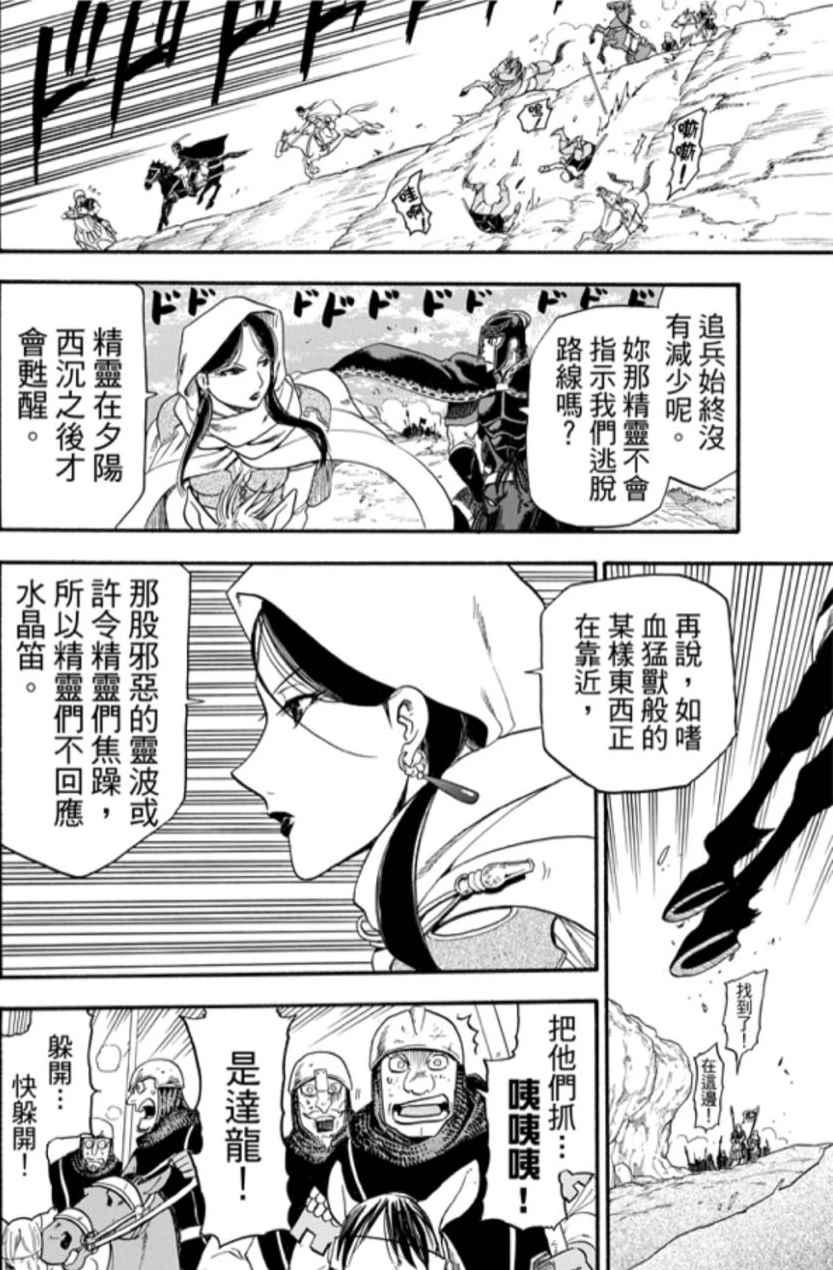 亚尔斯兰战记书籍漫画,第28话5图