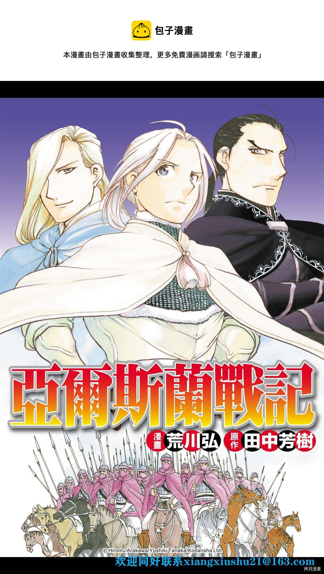 亚尔斯兰战记书籍漫画,第101话 不共戴天之敌1图