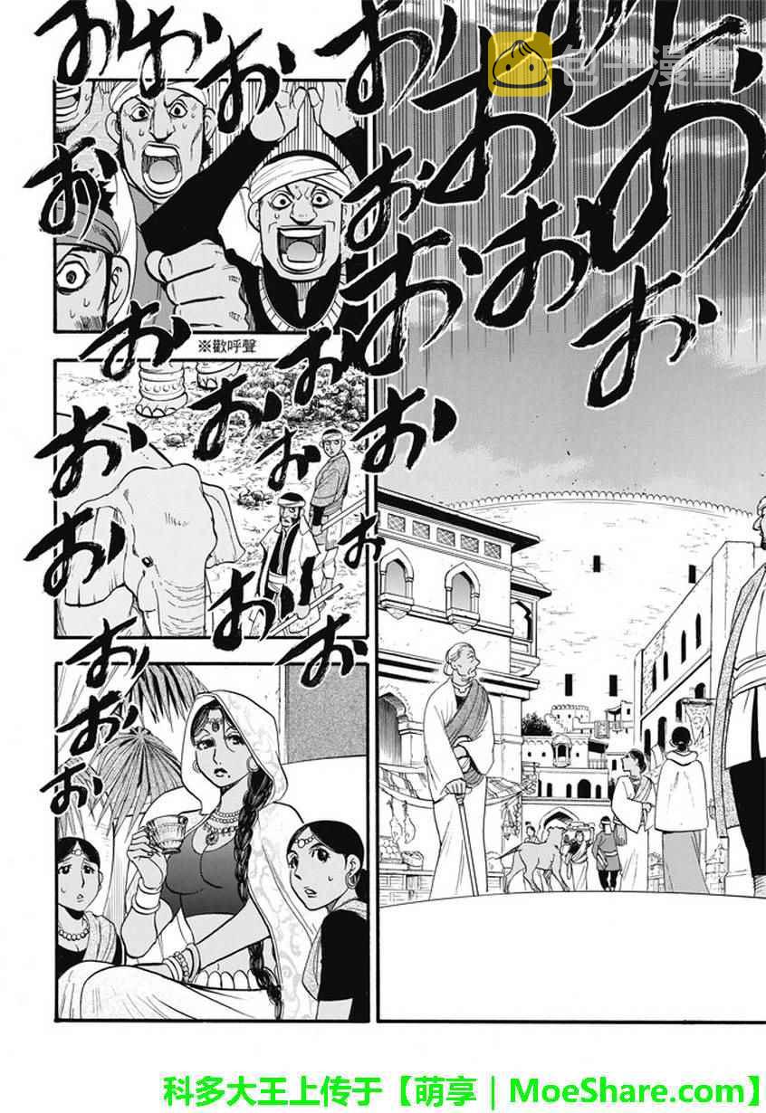 亚尔斯兰战记书籍漫画,第51话 众神的制裁5图