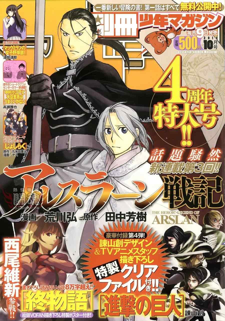亚尔斯兰战记在线观看漫画,第3话 黑衣的骑士1图