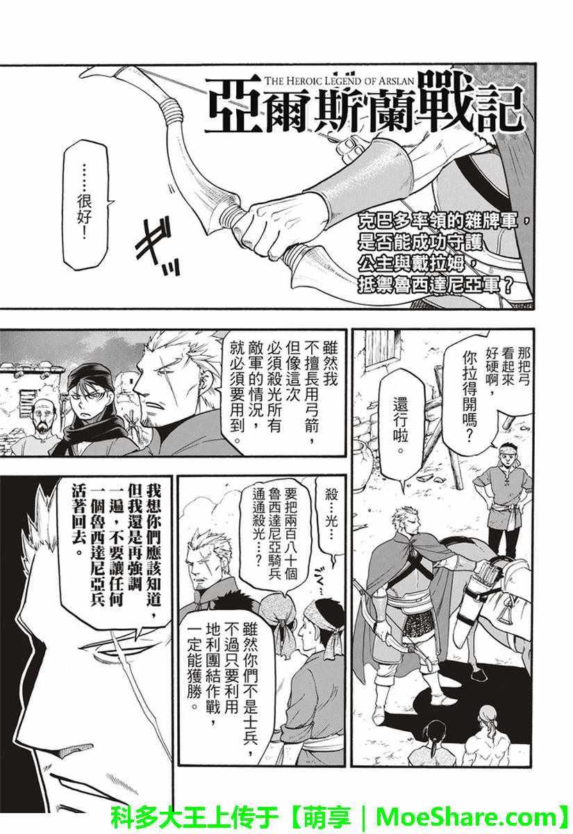 亚尔斯兰战记动漫完结了吗漫画,第63话 盗贼的工作2图