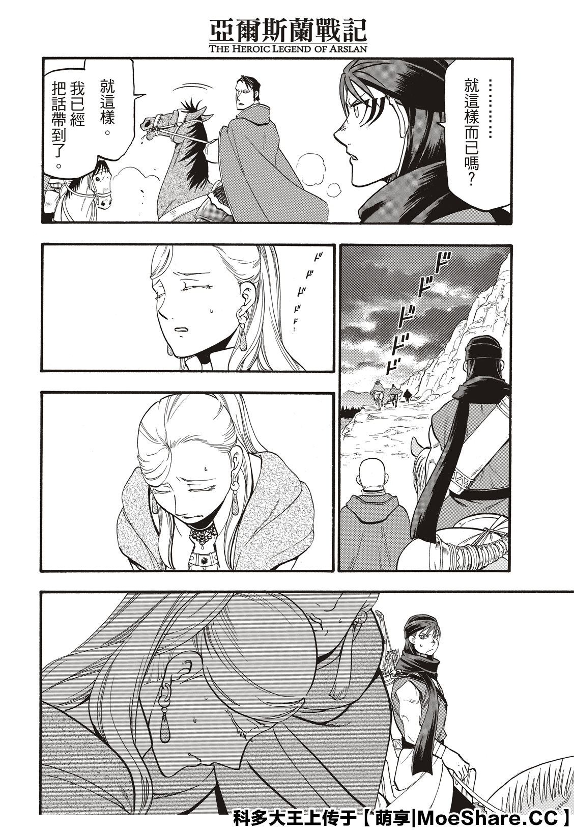 亚尔斯兰战记书籍漫画,第90话4图