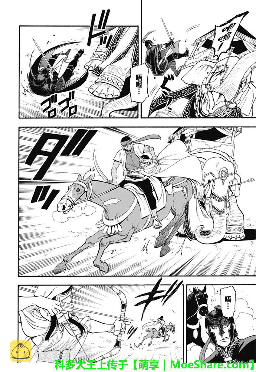 亚尔斯兰战记书籍漫画,第49话 卡里卡拉王的决断5图