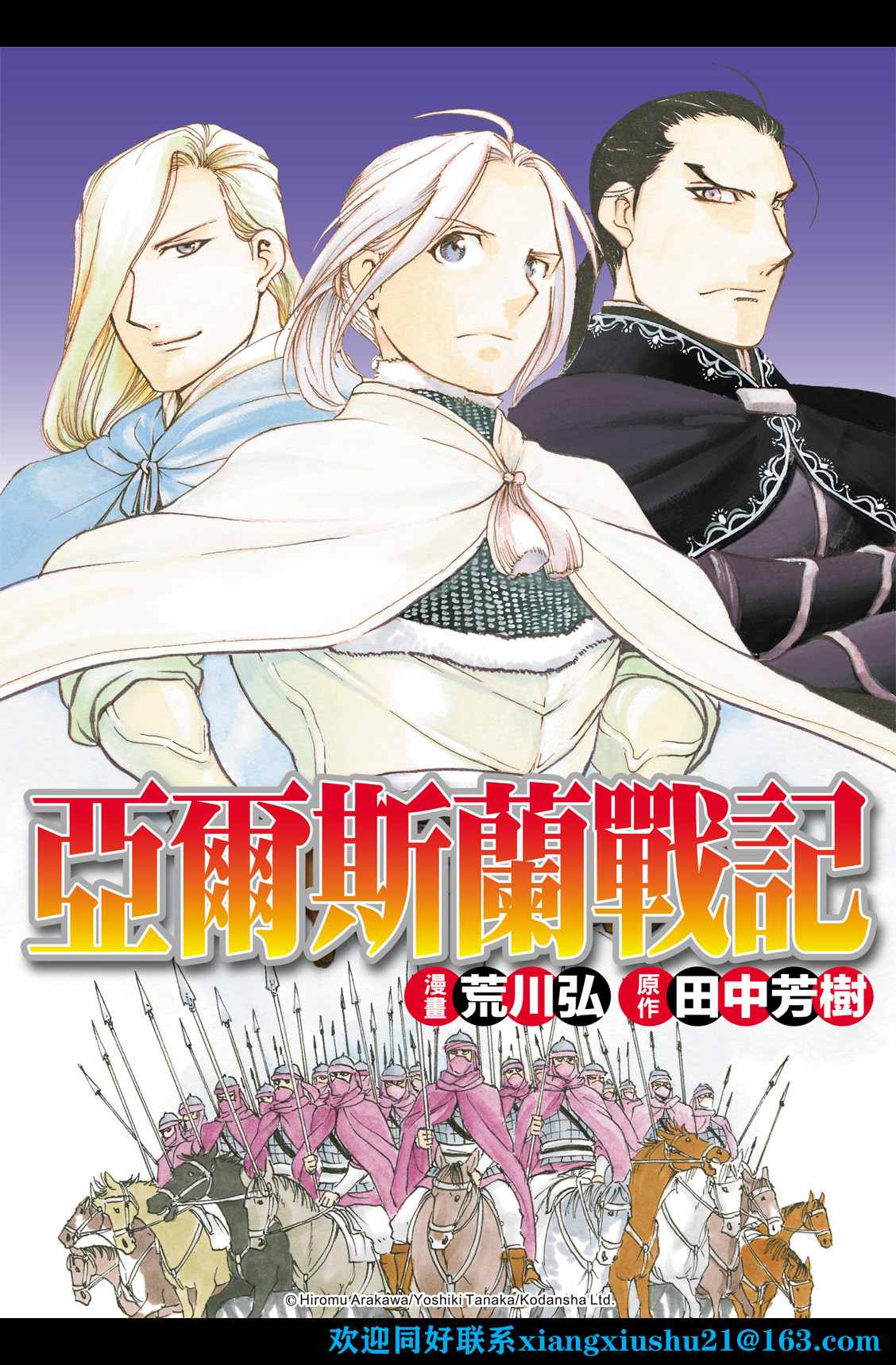 亚尔斯兰战记第二季在线观看樱花漫画,第107话 国王出阵1图