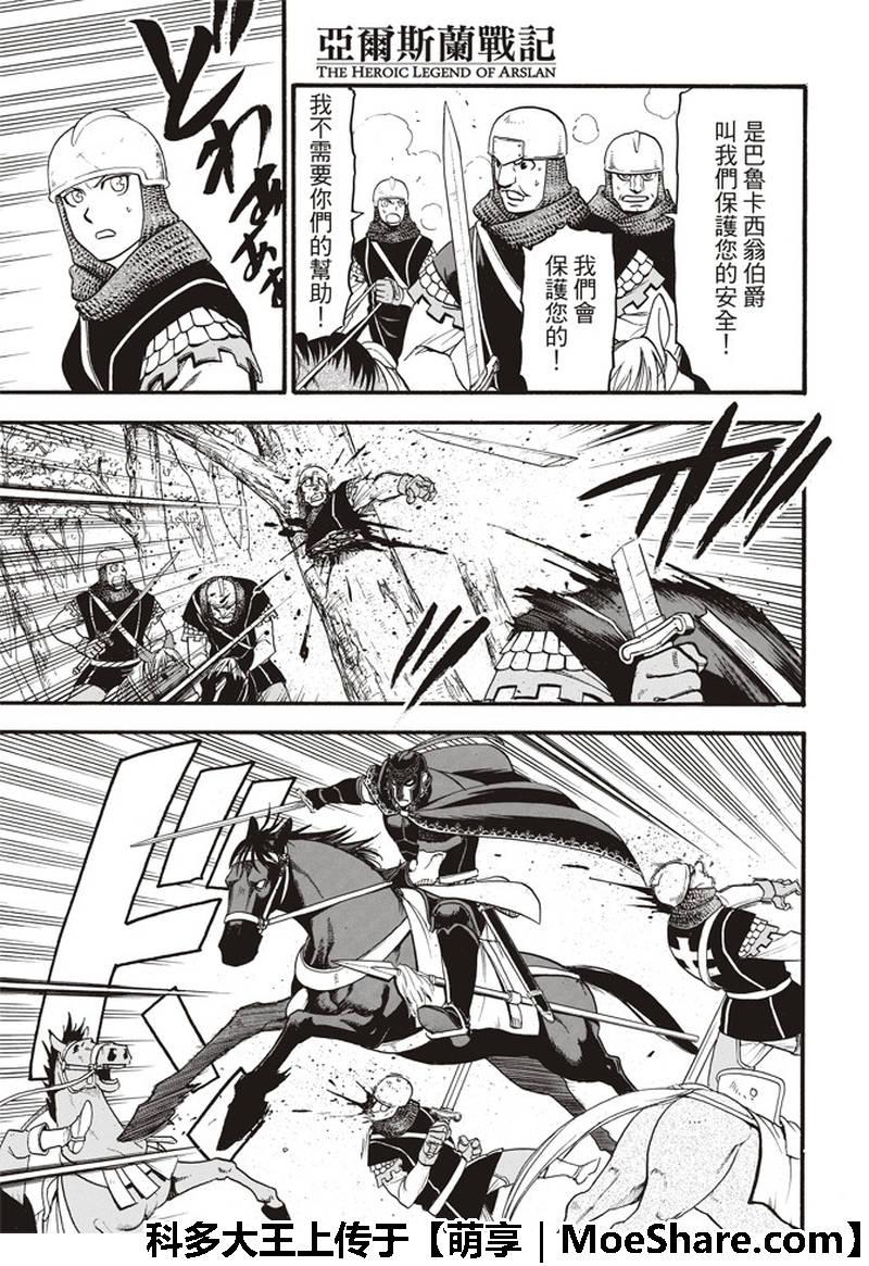 亚尔斯兰战记书籍漫画,第69话 圣马奴耶尔城的少女4图