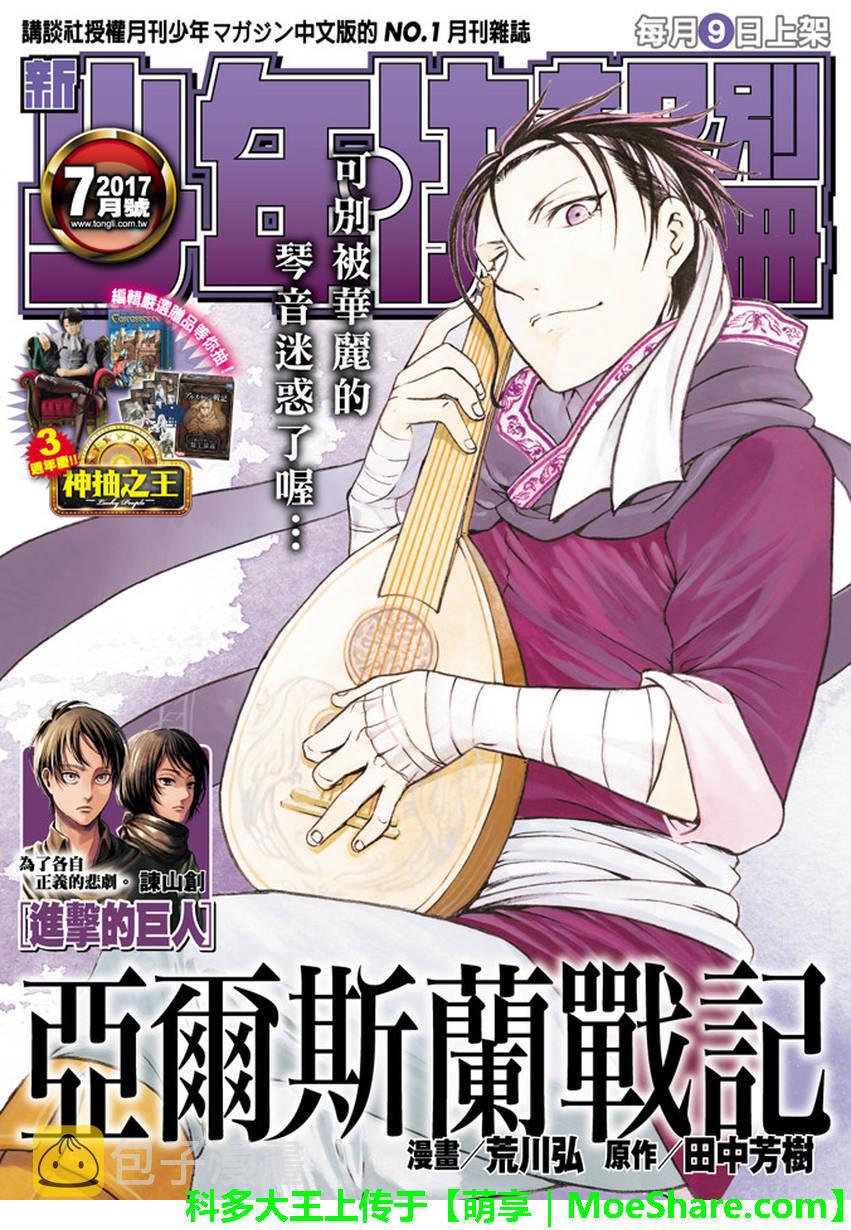 亚尔斯兰战记书籍漫画,第49话 卡里卡拉王的决断1图