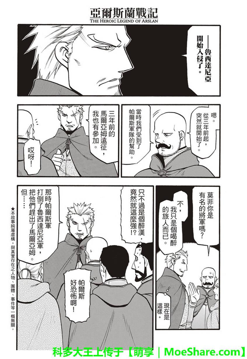 亚尔斯兰战记书籍漫画,第62话 亡国的公主2图