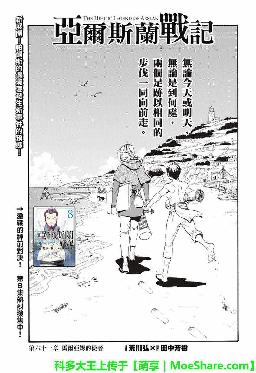 亚尔斯兰战记书籍漫画,第61话 马尔亚姆的使者4图